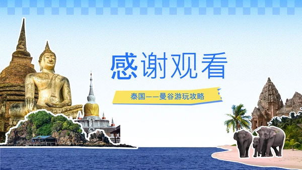 黄蓝色贴纸风泰国旅游攻略