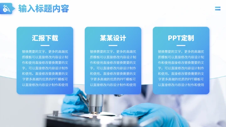 蓝色医疗工作汇报PPT模板