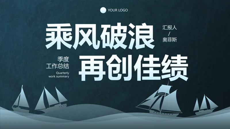 简约高级几何线条季度工作总结PPT模板