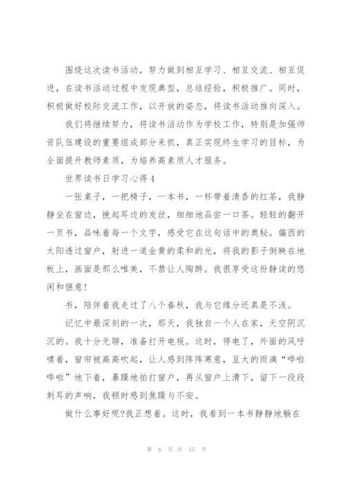 世界读书日学习心得10篇.docx