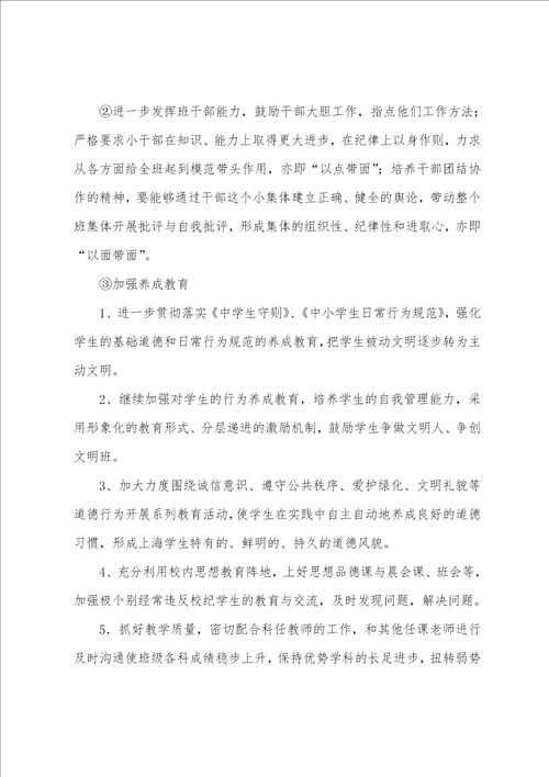 初二班主任工作总结及计划