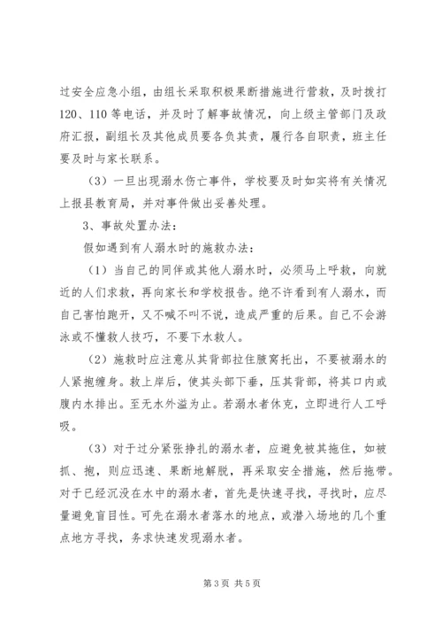 耿巷初中防溺水工作应急预案.docx