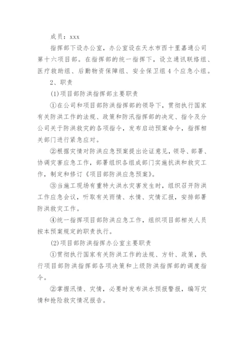 建筑工地防洪防汛工作方案.docx