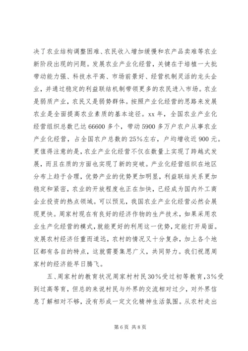 周家村之行——工程学院三下乡实践报告.docx