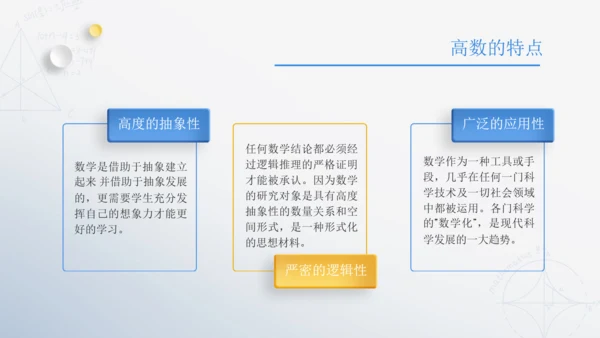 浅析数学教育中学生想象力培养教师通用PPT模板