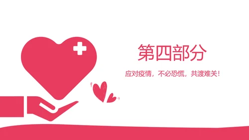 关爱武汉爱心捐赠医疗物资动态PPT