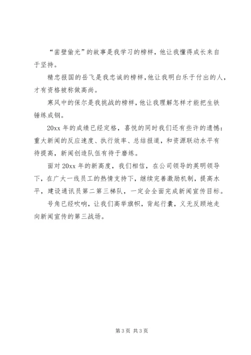 公司新闻报道工作总结_1.docx