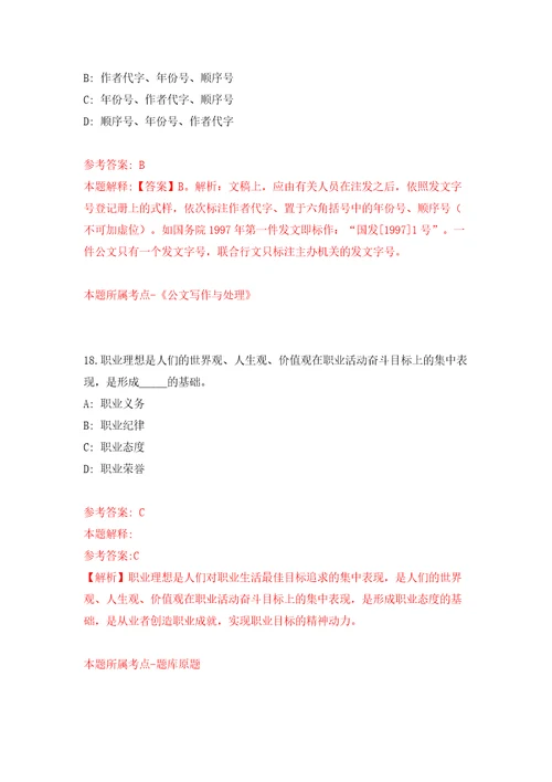 河南省漯河市市直公益性岗位招考聘用15人大学生模拟考试练习卷及答案8