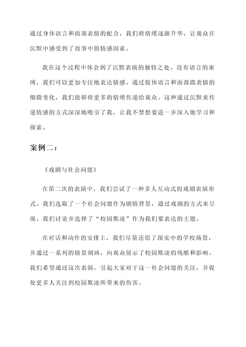 戏剧表演师资培训心得