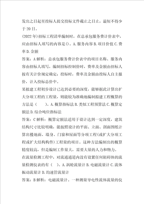 二级造价工程师考试试题及答案8篇