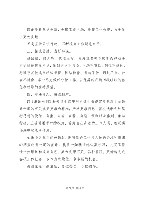 副县长就职演讲稿范文 (3).docx