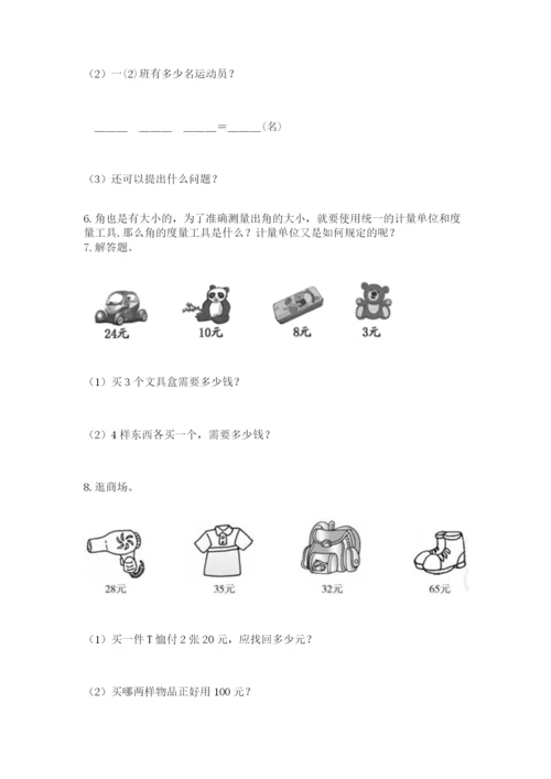 小学二年级数学应用题大全及参考答案ab卷.docx