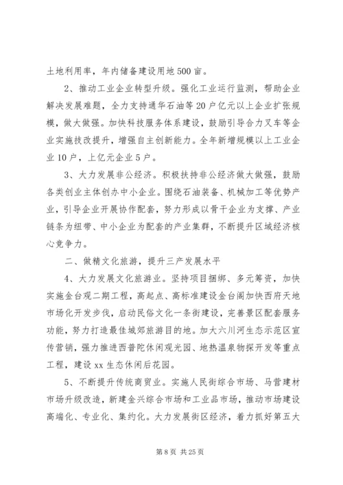 市政府工作计划书.docx