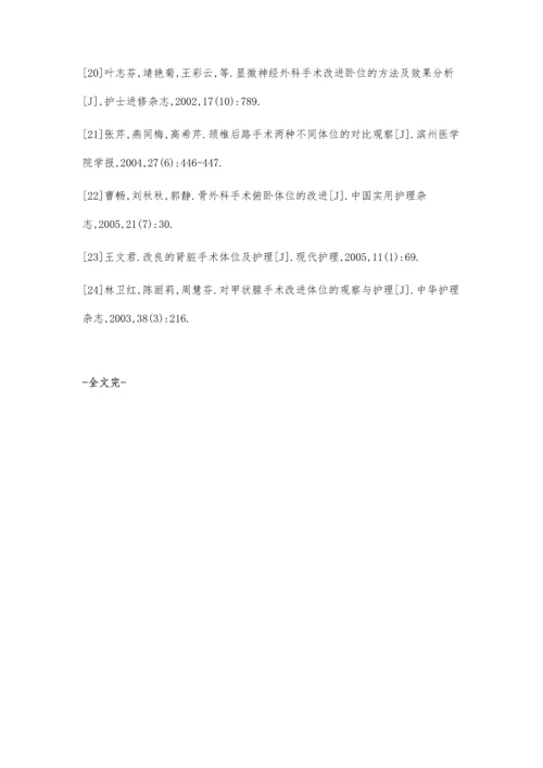 体位护理的研究进展.docx
