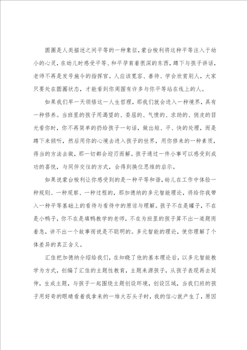 优秀幼儿园教师演讲稿范文4篇