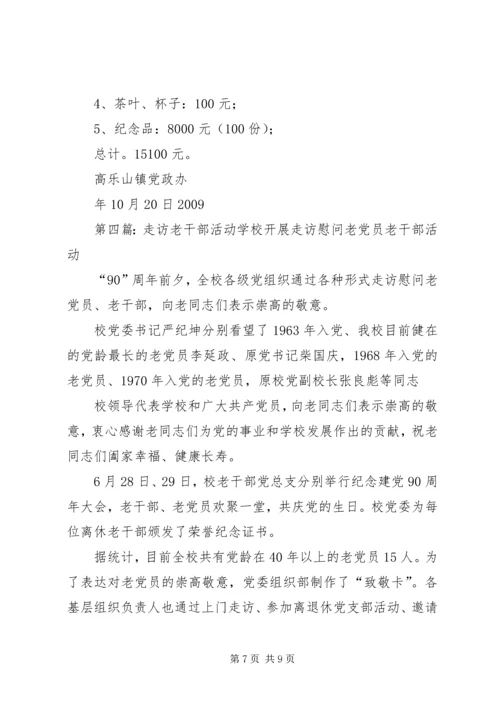 老干部活动方案.docx