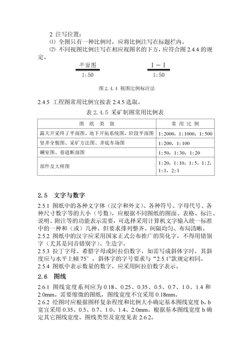金属非金属矿山采矿制图标准.docx