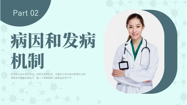 绿色简约商务高级急性肺栓塞抢救流程医护培训PPT
