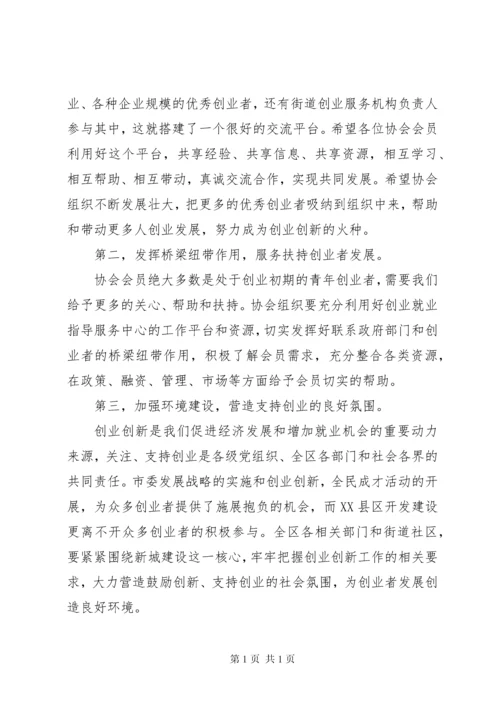 协会领导成立大会讲话稿.docx