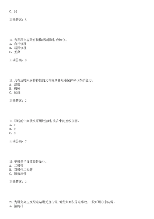 低压电工作业安全生产考试易错、难点解析冲刺卷52带答案