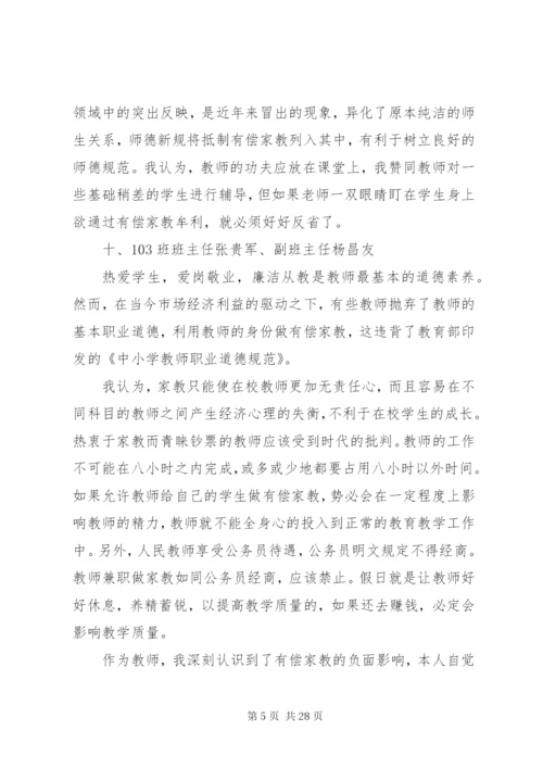 教师会议记录格式范文6篇.docx