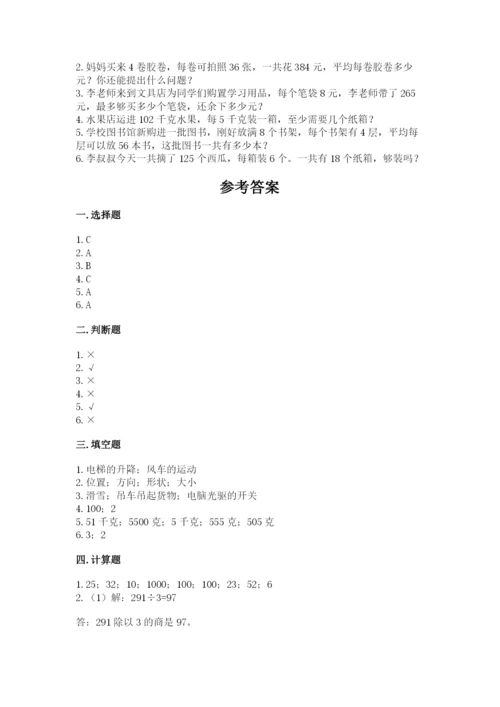 北师大版数学三年级下册期末测试卷附参考答案（b卷）.docx