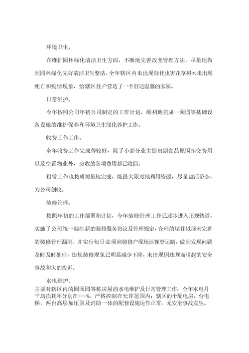 小区保安工作总结经验()