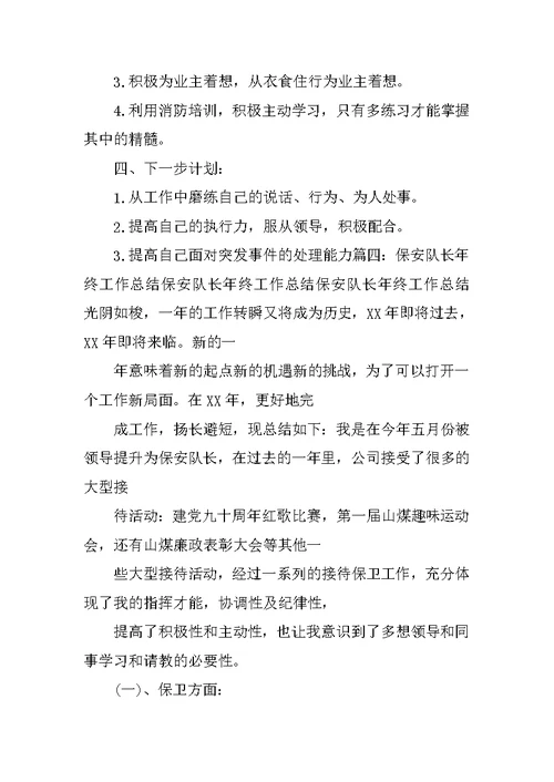 保安周工作总结