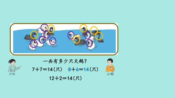 (2023新插图)人教一年级数学上册 8.解决问题（第1课时）课件(共42张PPT)