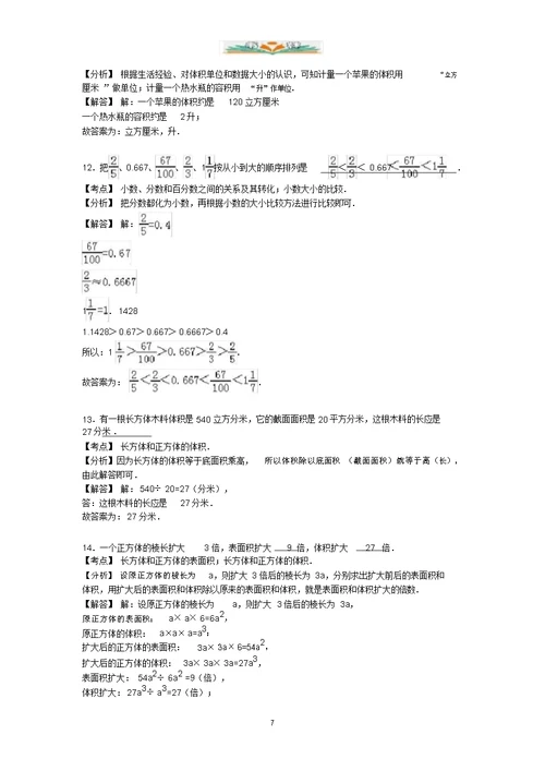 北师大版数学五年级下册期末试卷2(含答案)