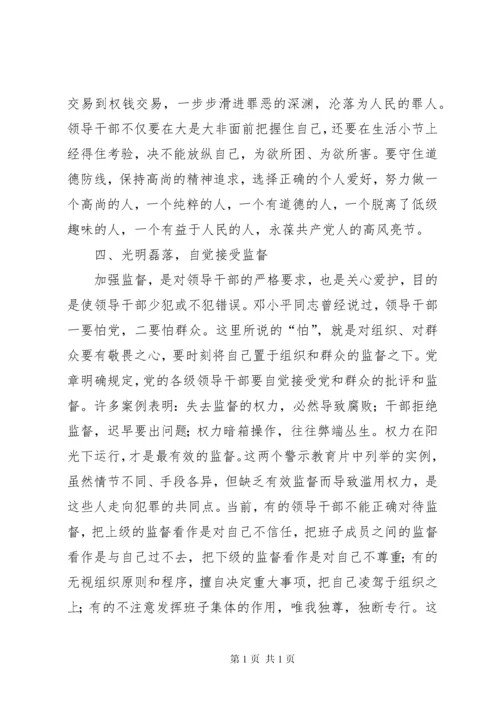 在全体教职工警示教育大会的讲话.docx