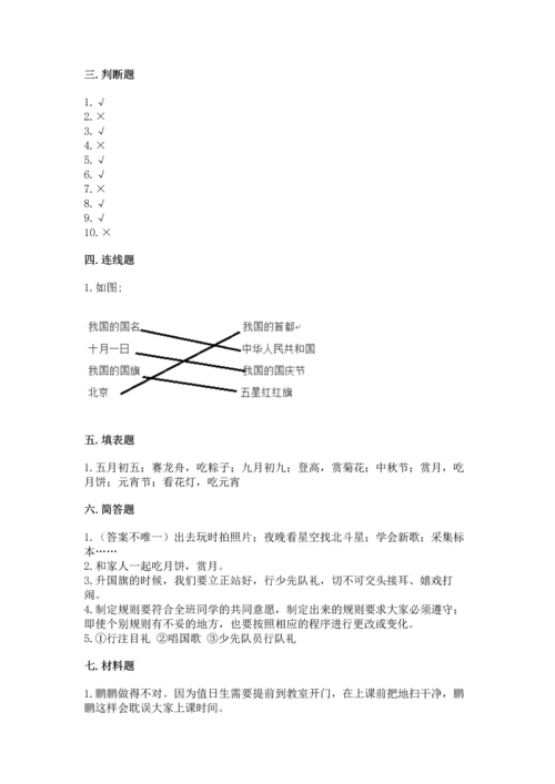 二年级上册道德与法治 期中测试卷含答案【综合卷】.docx