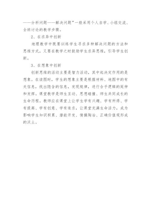 地理生态课堂初探论文.docx