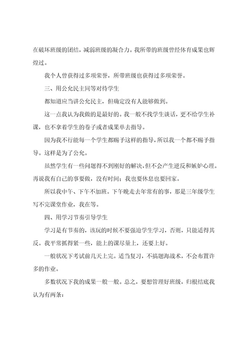 教师经验交流发言稿