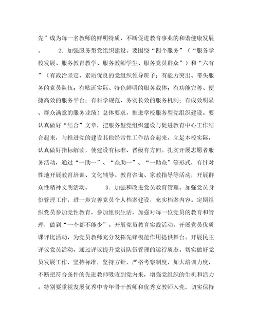 年末党支部党建工作计划精选三篇例文