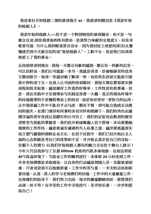 演讲稿之企业职工演讲比赛