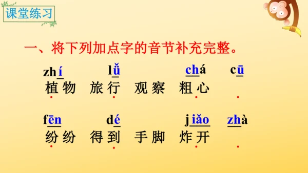 3 植物妈妈有办法  课件
