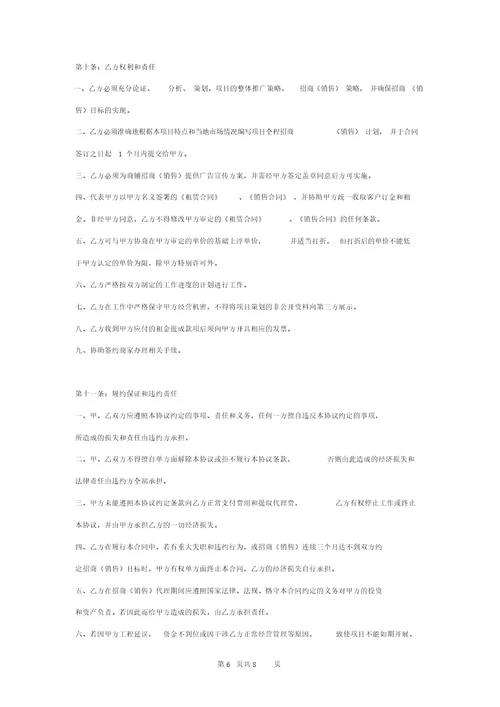2019年商业规划及招商销售代理合同协议书范本