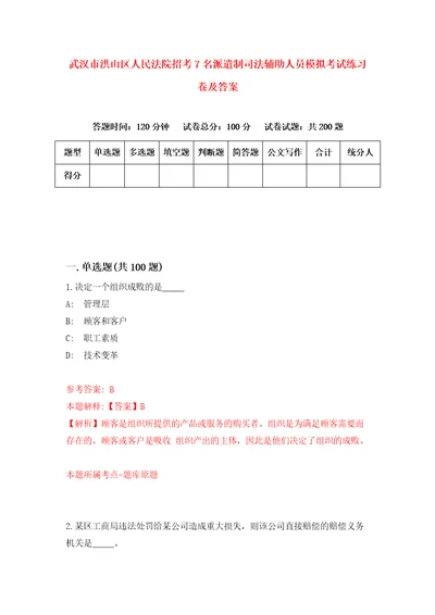 武汉市洪山区人民法院招考7名派遣制司法辅助人员模拟考试练习卷及答案第3套