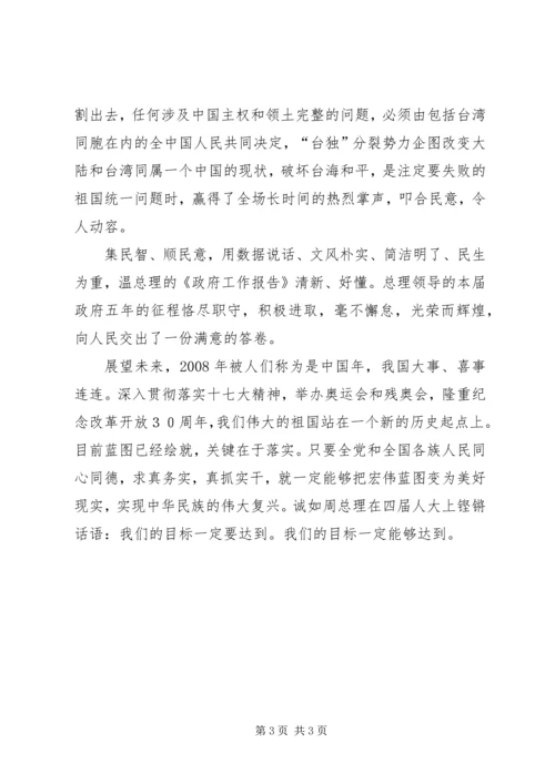 学习两会思想汇报 (4).docx