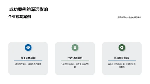 重阳节 社会责任新篇章