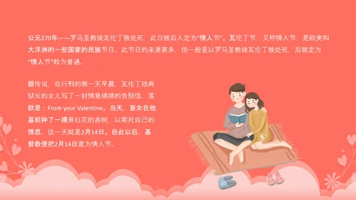 浪漫粉红情人节节日宣传PPT课件