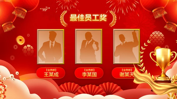 兔年新年元旦晚会2023年会答谢会PPT
