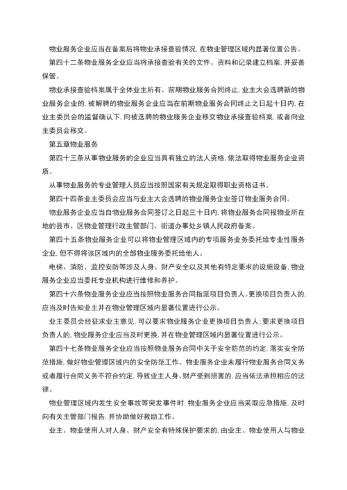 江苏省物业管理条例修订版.docx