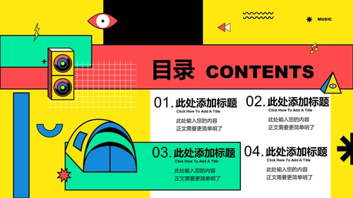 彩色孟菲斯音乐主题通用PPT演示模板