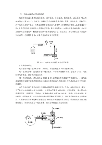 高效液相色谱仪的结构共3页