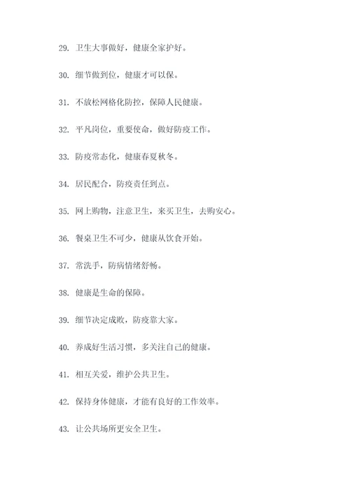 全球公共卫生治理标语