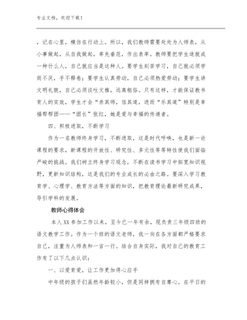 2024教师心得体会优选例文25篇合辑.docx