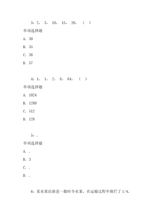 公务员数量关系通关试题每日练2020年09月18日3598