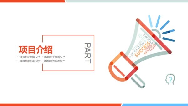 大喇叭号外创业计划书宣传工程项目策划通用PPT模板